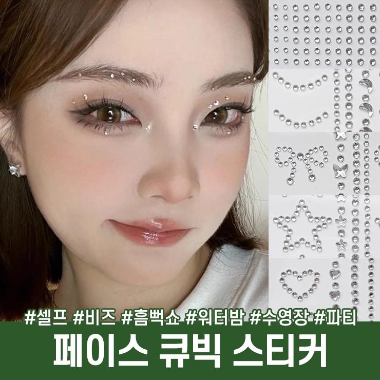 3177 블링 큐빅 페이스 스티커 비즈 파츠 흠뻑쇼 워터밤 페스티벌 실버 리본 하트 별 얼굴 포인트