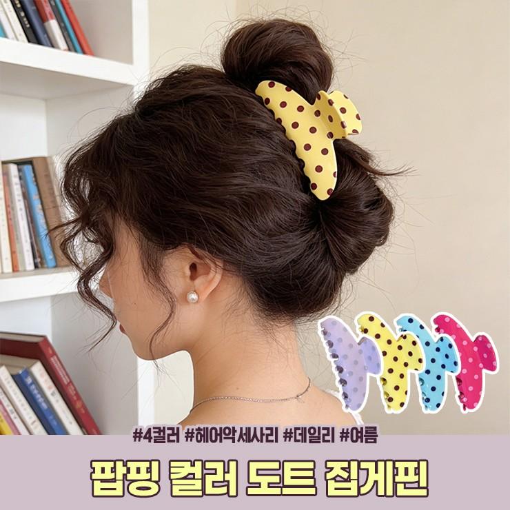 3168 팝핑 컬러 도트 집게핀 땡땡이 헤어악세서리 올림머리