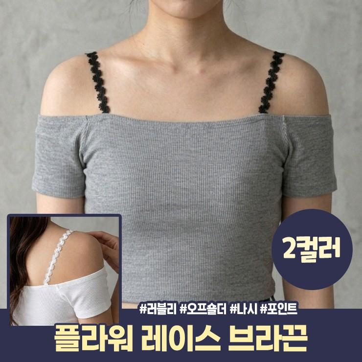 3141 리에 플라워 레이스 브라끈 오프숄더 튜브탑 여름속옷
