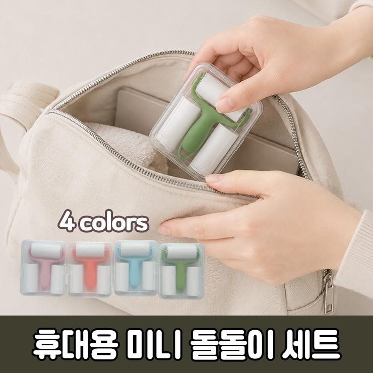 3172 미뇽 휴대용 미니 돌돌이 세트 청소 롤러 테이프클리너 사선커팅 롤클리너 리필 케이스포함