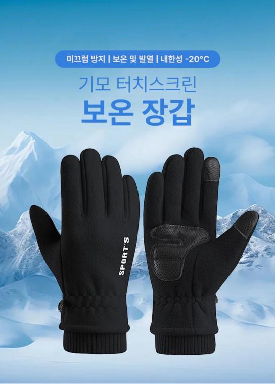 [OISO]방한장갑 등산장갑 스포츠장갑 온열장갑 러닝장갑 오토바이장갑 배달장갑 등산방한장갑 겨울