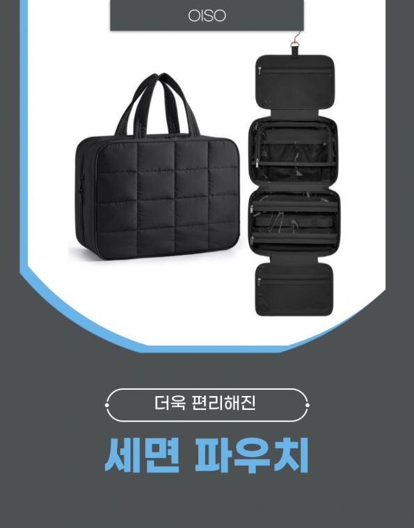 [OISO] 대용량 여행용파우치 세면파우치 고리형세면도구가방 세면백 행잉워시백