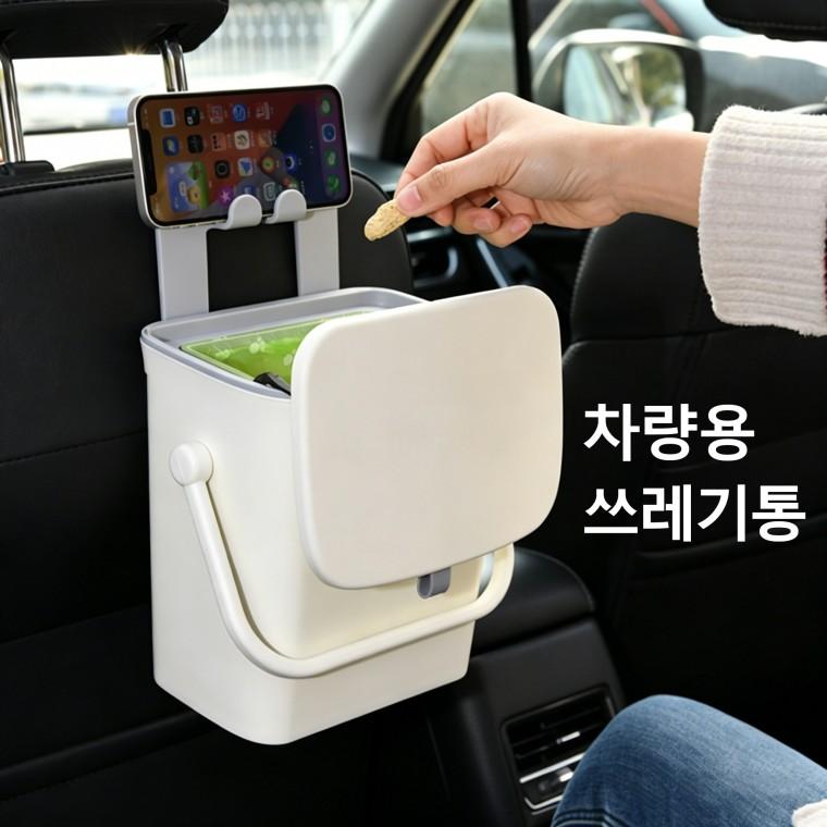 [OISO]차량 걸이형 쓰레기통 간편한 자동차 쓰레기처리 밀폐형 수납함 홀더 편리한 실내쓰레기통