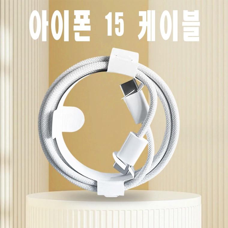 [cm00158] 2023  정품형 호환 C TO C 60W 페브릭 고속 충전 케이블 1M