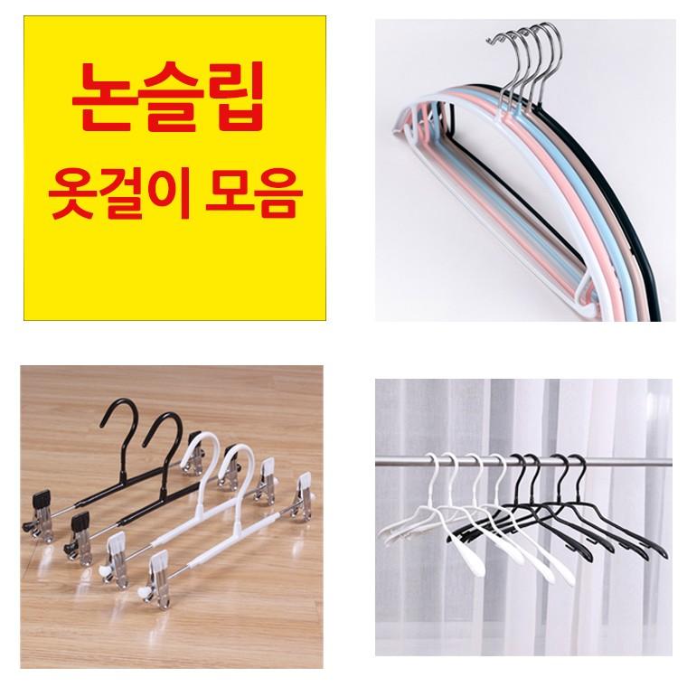 [cm00136] 논슬립 코팅 어깨뿔 방지 옷걸이