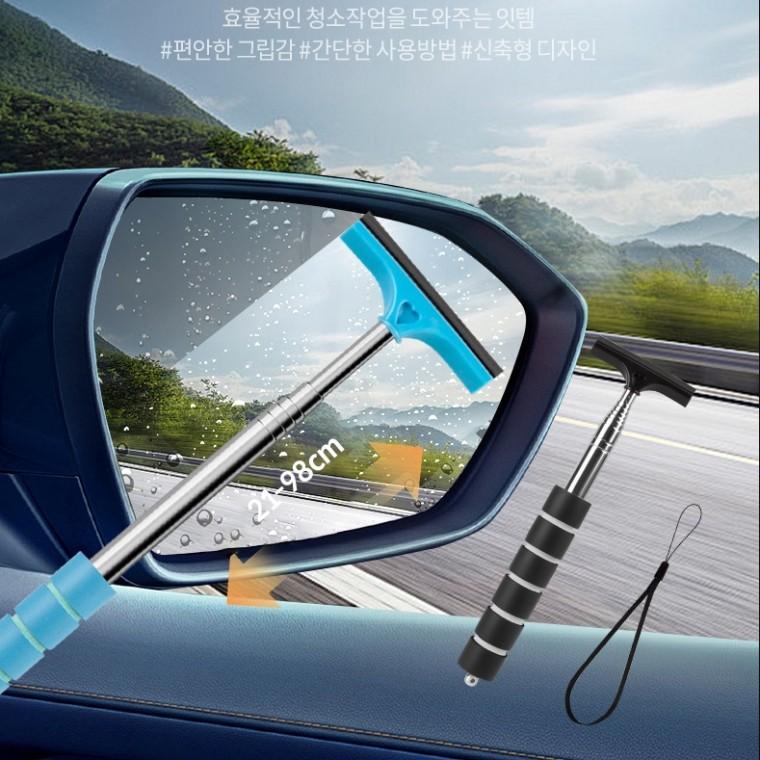 [cm00286]자동차사이드미러와이퍼/스테인리스스틸신축형퀴지/유리창김서림제거/물빠짐청소/차량용와이퍼