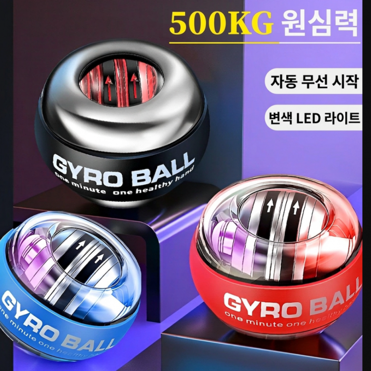 [cm00481]완력구 감압 손가락 악력 훈련기 자이로 발광등 자이로 훈련용 짐볼 도매 시작