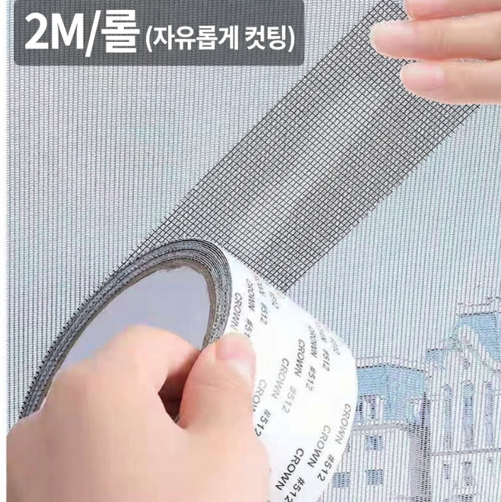 [cm00491]방충망 수선보조 커튼 모기장 망사 패치 자착  대미지 패치 방충망 창문