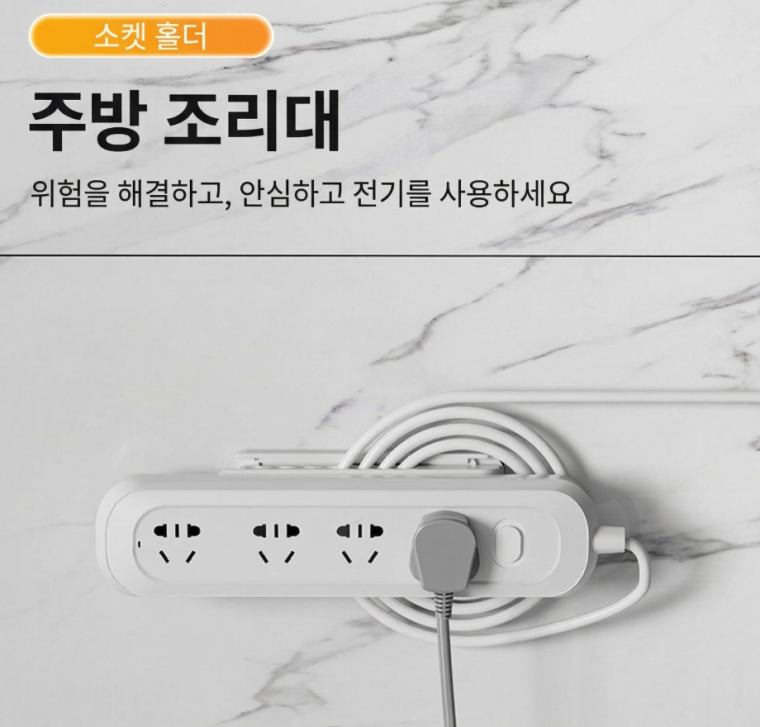 [cm00478]탭 고정기 자착식 벽걸이 펀칭리스 콘센트 고정 부착 가정용 헴 부착 스터드 프리 크리에이티브