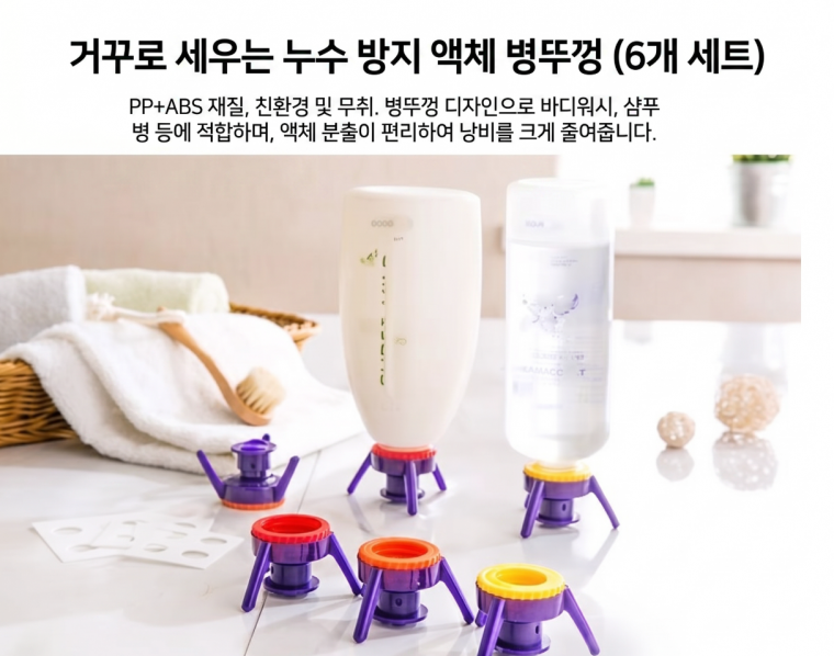 [cm00512]물구나무서기 뚜껑 다용도 삼각대 바디워시 샴푸 누수방지 뚜껑 주방양념 압출 도매