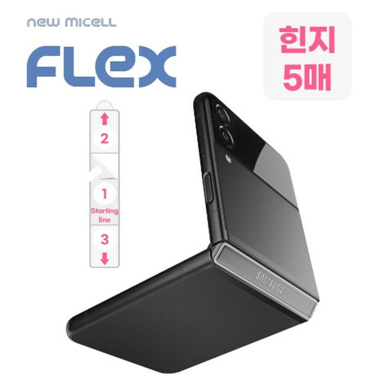 플렉스 힌지 보호 TPU 풀커버 필름 5매세트 10매세트 플립7(F766) 플립7FE(F761) 플립6 플립5