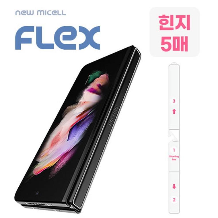 플렉스 힌지 보호 TPU 풀커버 필름 5매세트 10매세트 갤럭시Z폴드7(F966) 폴드SE 폴드6 폴드5 폴드4