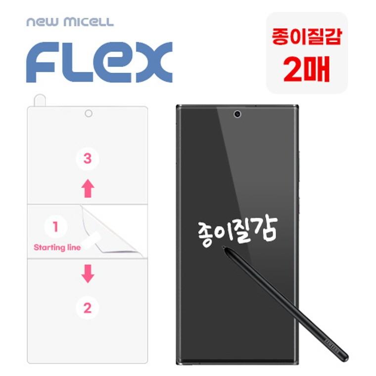 플렉스 종이질감 우레탄 풀커버 필름(2매세트) S26 S25 16 플립6 S24 15 플립5 폴드5 폴드6