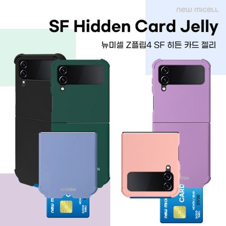 갤럭시Z플립4 SF 히든 카드 수납 컬러 젤리 케이스 제트플립4(F721) 아머 젤리