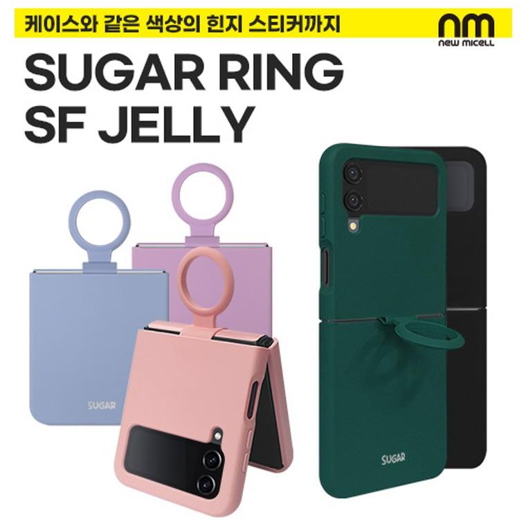 갤럭시Z플립4 3공용 슈가링 SF 젤리 케이스 힌지 스티커 세트