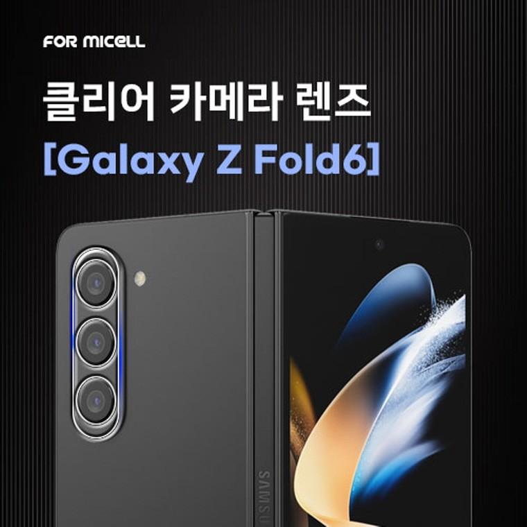 클리어 카메라 렌즈 보호 강화유리 필름 갤럭시Z폴드7(F966) 폴드SE 폴드6 폴드5 폴드4 폴드3