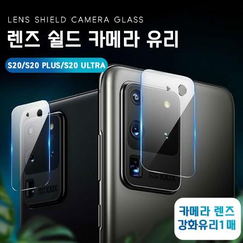 렌즈 쉴드 풀커버 카메라 유리 글라스 필름 A37 S26 M16 S937 S25 A16 A35 A15 S24 A24 A54 A34 M33 M53