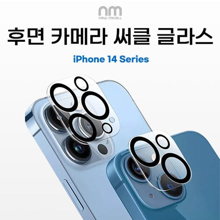 뉴미셀 후면 카메라 렌즈 써클 풀커버 글라스 (렌즈 일체형) S26 17 S25 16 S24 15