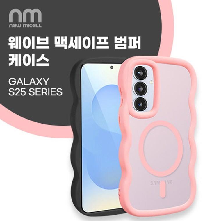 뉴미셀 웨이브 맥세이프 범퍼 케이스 갤럭시S25울트라