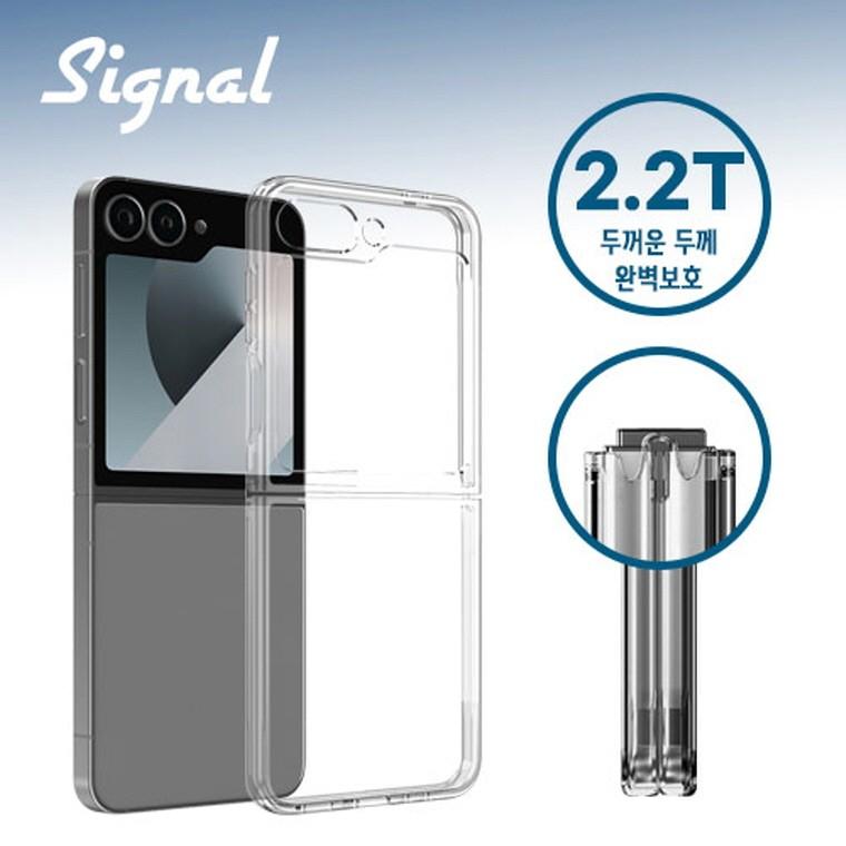 시그널 이음 투명 젤리 케이스 갤럭시Z플립7(F766)