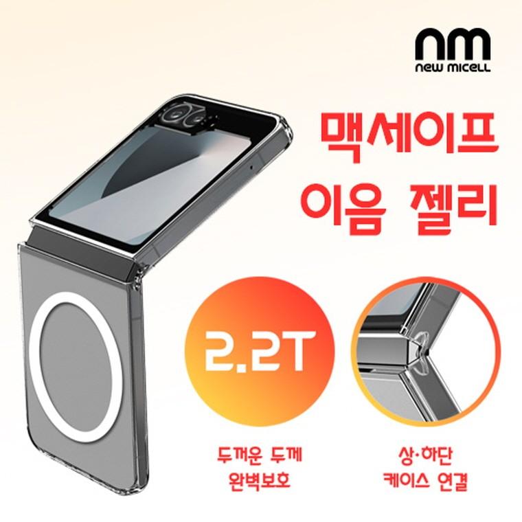 뉴미셀 맥세이프 투명 이음 젤리 케이스 갤럭시Z플립7(F766) Z플립7FE(F761) 플립6