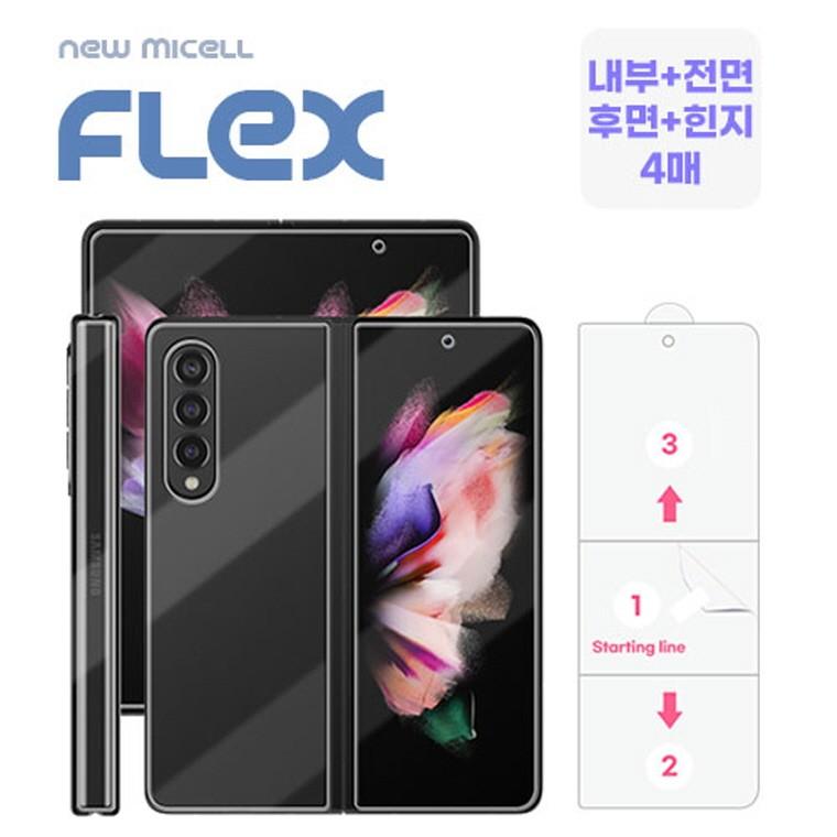 플렉스 TPU 풀커버 필름 (내부+전면+후면+힌지) 4매세트 갤럭시Z폴드7(F966) 폴드SE 폴드6 폴드5