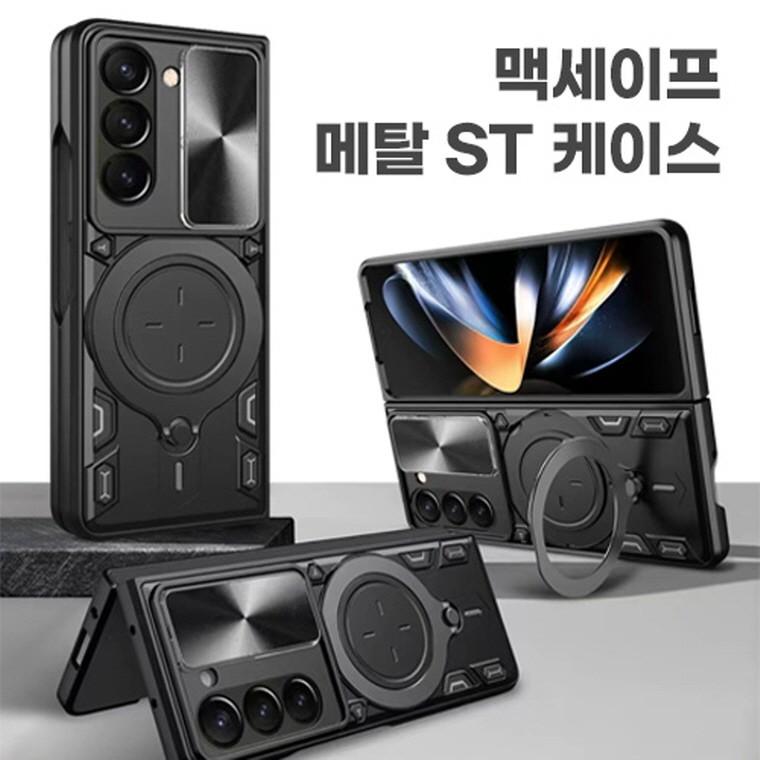 뉴미셀 맥세이프 거치링 메탈 ST 케이스 갤럭시Z폴드7(F966) 갤럭시Z폴드6(F956)