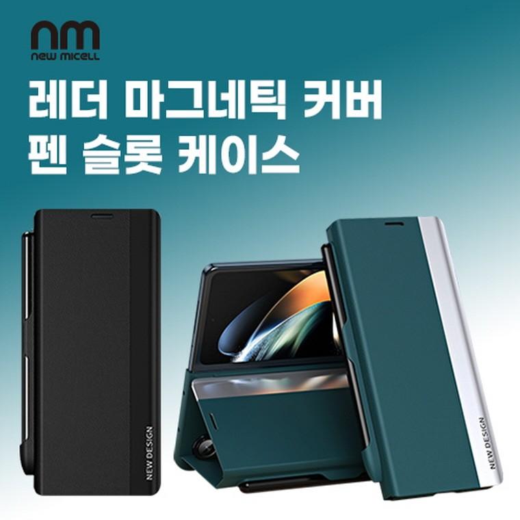 뉴미셀 레더 마그네틱 커버 펜 힌지 보호 슬롯 케이스 펜은 미포함 갤럭시Z폴드7(F966) 폴드6