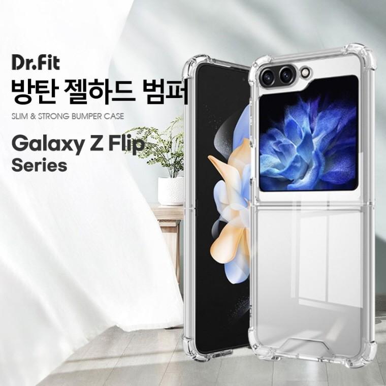 닥터핏 방탄 투명 젤하드 범퍼 케이스 갤럭시Z플립7FE(F761) 플립6 플립5 플립4