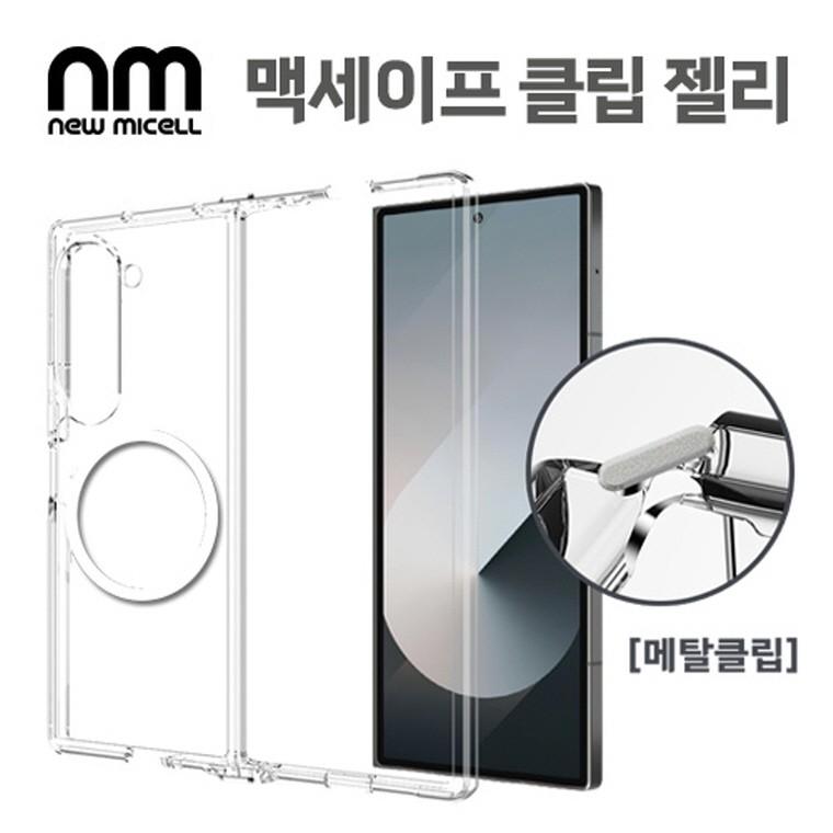 뉴미셀 맥세이프 클립 투명 젤리 케이스 갤럭시Z폴드7(F966)
