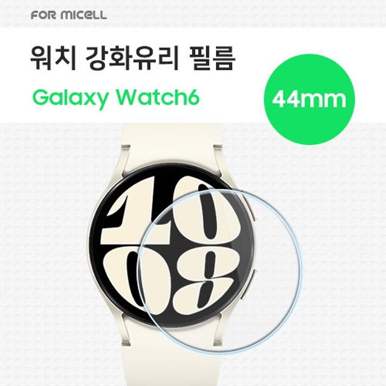 포미셀 갤럭시워치8 강화유리 글라스 필름 (1매) 워치8클래식 40mm 44mm 46mm