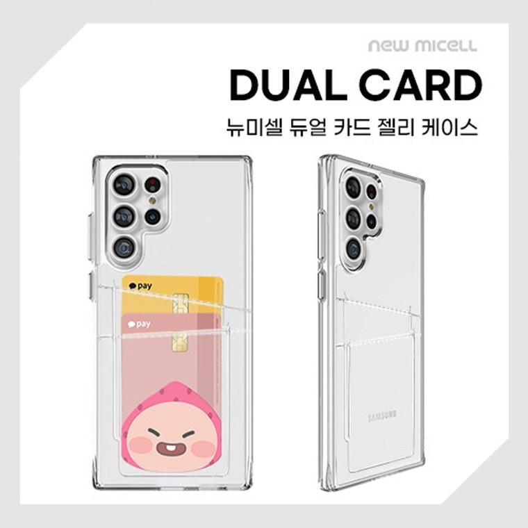 뉴미셀 듀얼 카드 투명 클리어 젤리 케이스 17 S25 S24 16 15 S23