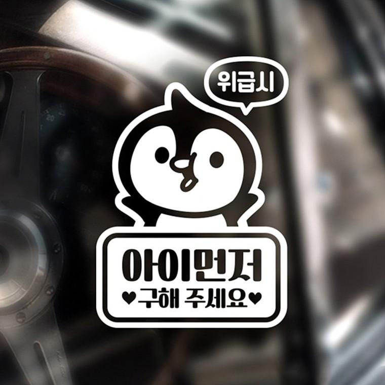 위급시아이먼저2 반사시트지 자동차스티커