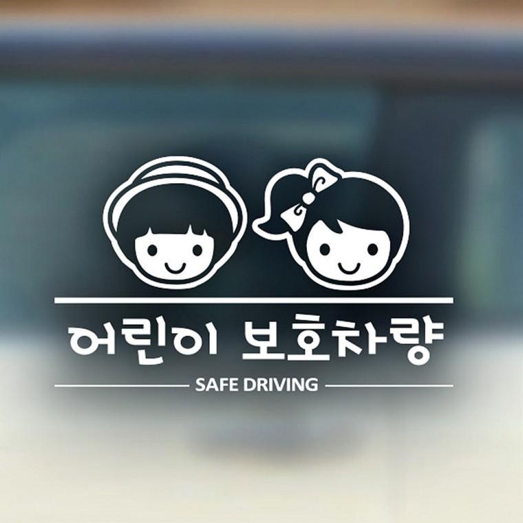 어린이보호차량3 반사시트지 자동차스티커