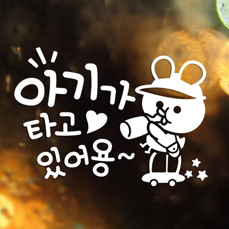 아기가타고있어용 반사시트지 자동차스티커