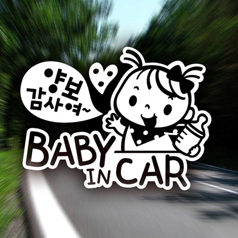 양보감사 BABY IN CAR 반사시트지 자동차스티커