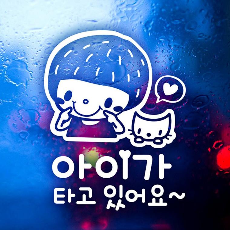 아이가타고있어요2 반사시트지 자동차스티커