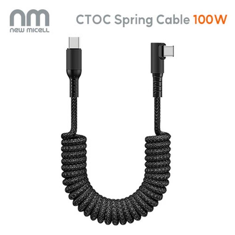 뉴미셀 100W CTOC 스프링 케이블 1M