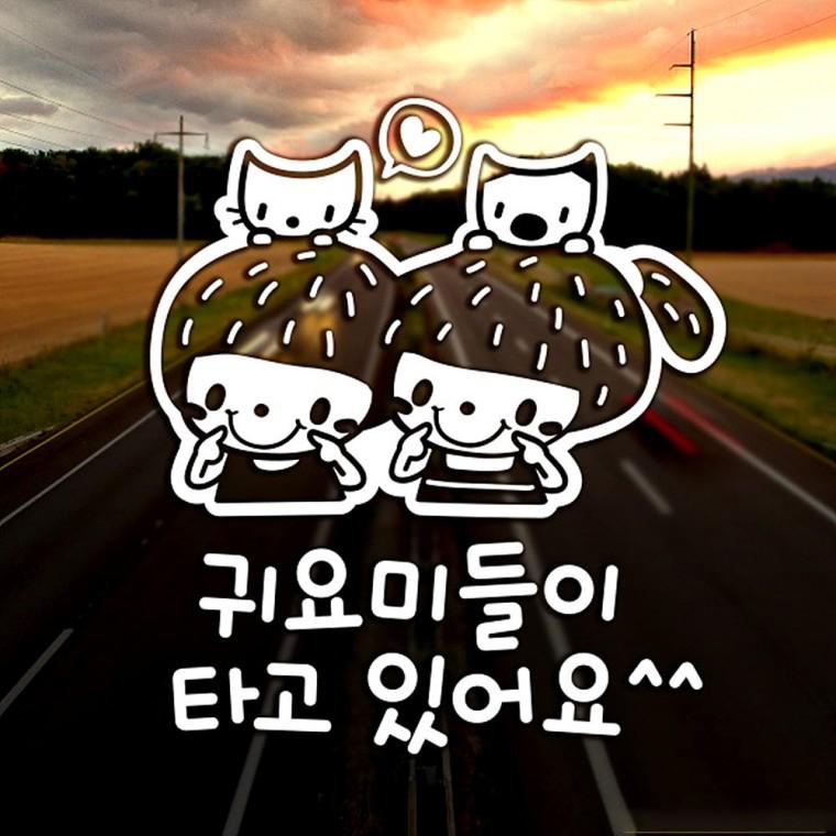 귀요미들이타고있어요 반사시트지 자동차스티커