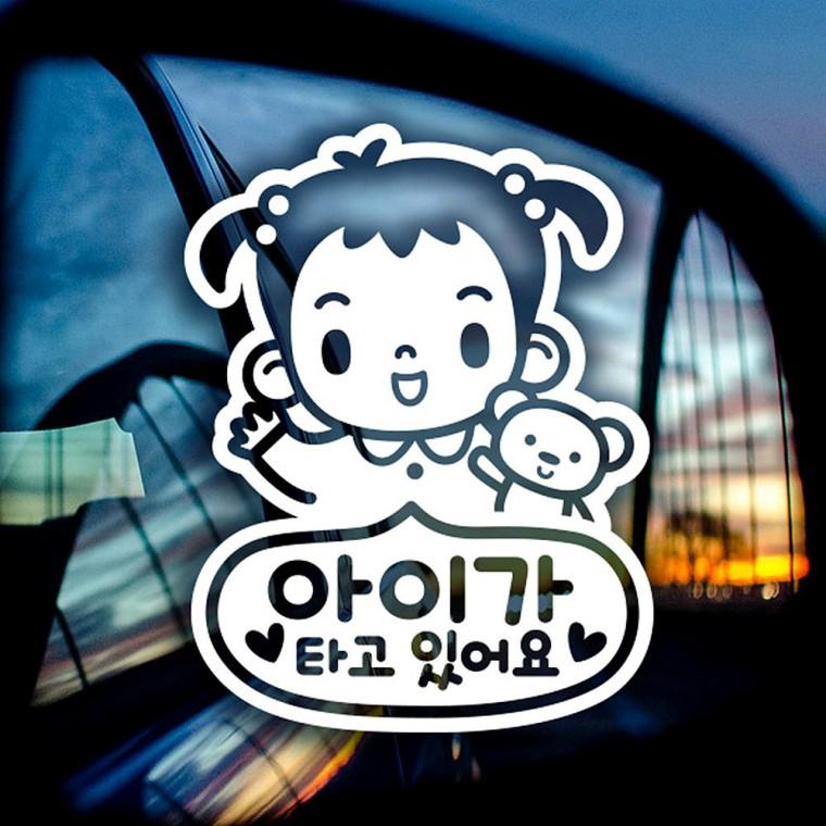 아이가타고있어요/여아1 반사시트지 자동차스티커