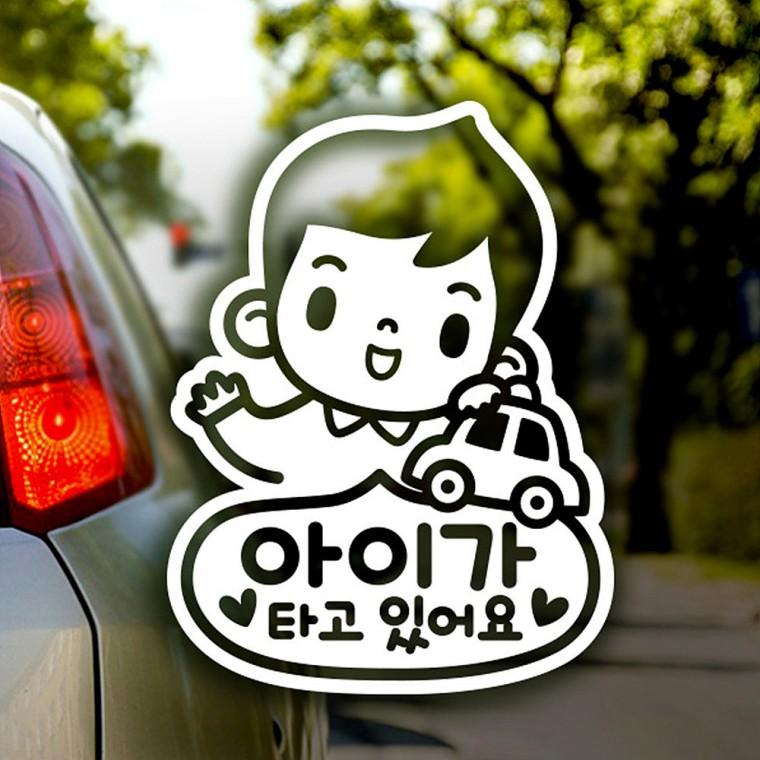 아이가타고있어요/남아1 반사시트지 자동차스티커
