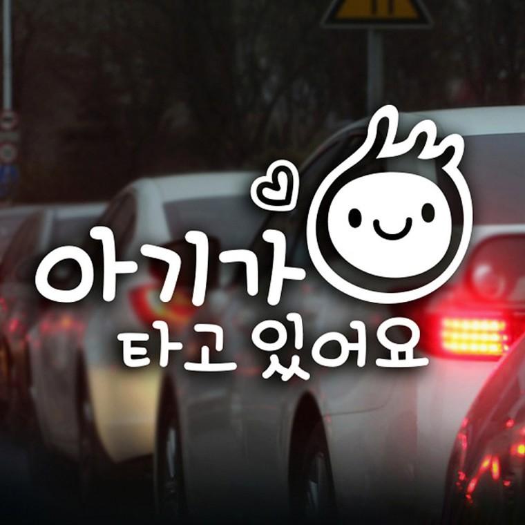 아기가타고있어요2 반사시트지 자동차스티커