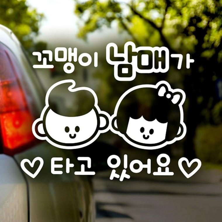 꼬맹이남매가타고 반사시트지 자동차스티커