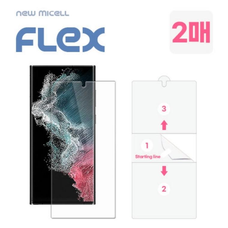 뉴미셀 플렉스 TPU 풀커버 필름 2매세트 S26 S25 S24