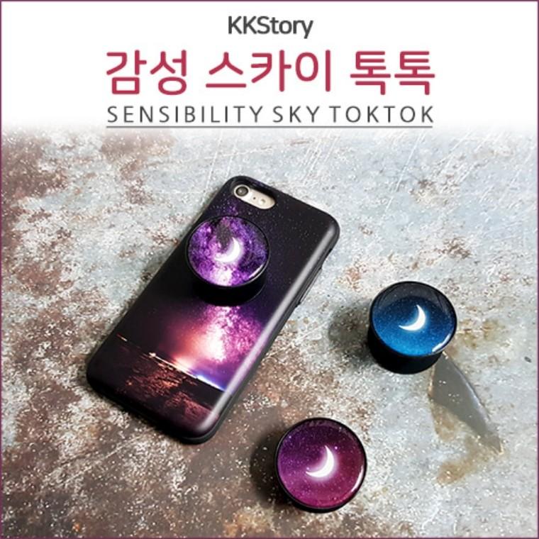 스카이 톡톡 거치대
