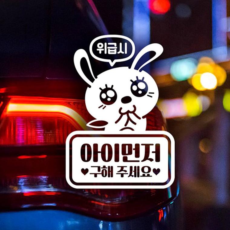 위급시아이먼저3 반사시트지 자동차스티커
