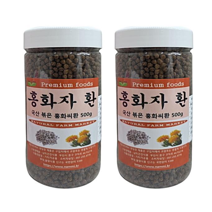 보아비다 국산 볶은 홍화씨 환 500g x 2개