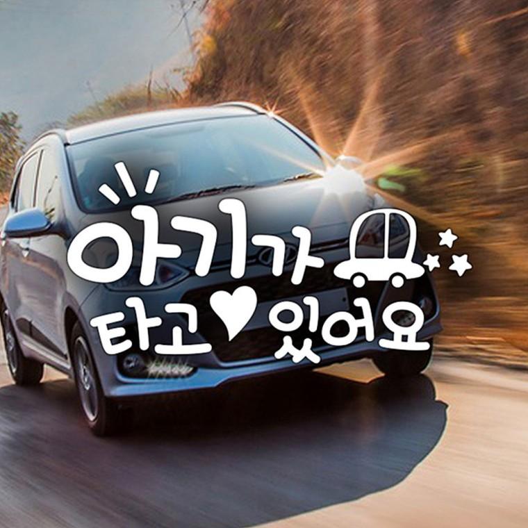 아기가타고있어요11 반사시트지 자동차스티커