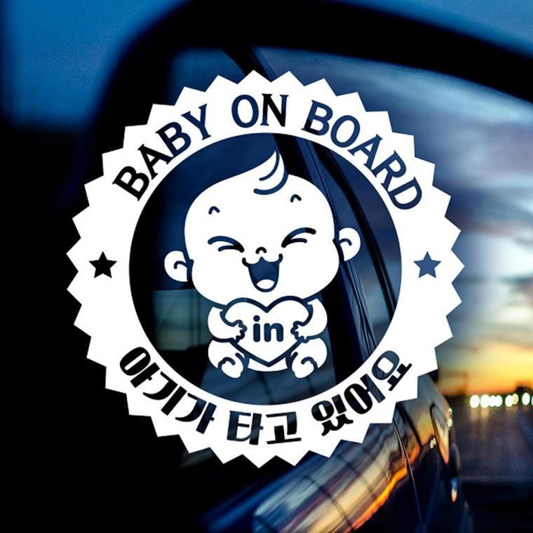 아기가타고 BABY ON BOARD 반사시트지 자동차스티커