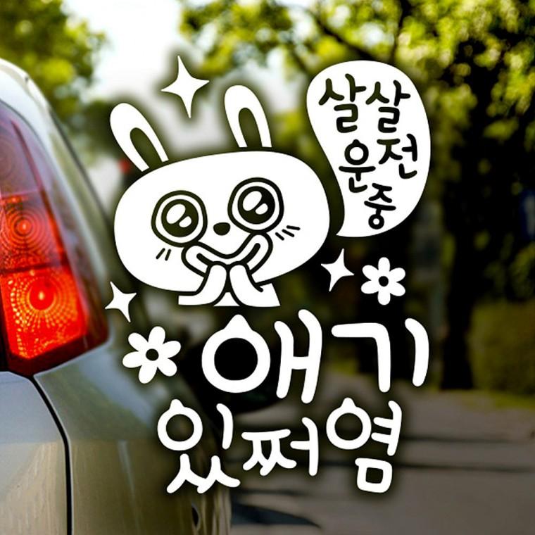 살살운전중 반사시트지 자동차스티커